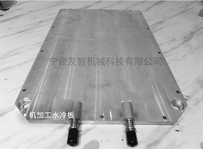 機加工水冷板